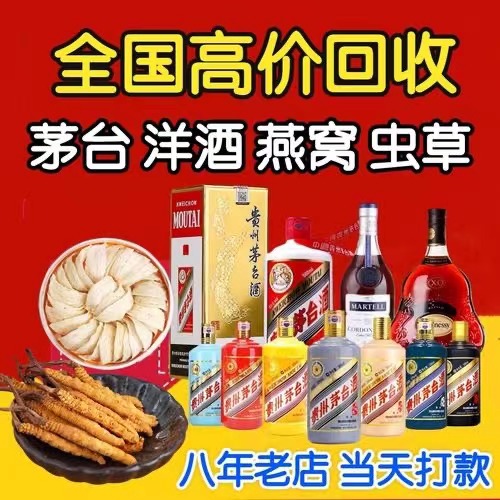 海兴聊城临清酒水回收价格哪里回收(附近上门回收茅台酒）